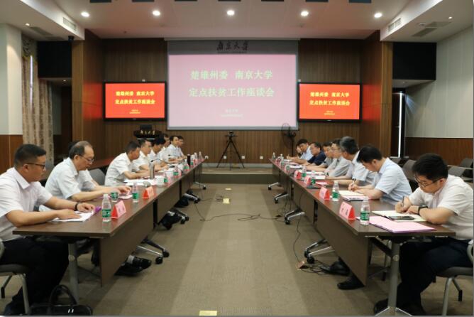 高校干部培训_胡金波书记会见云南省楚雄州委代表团